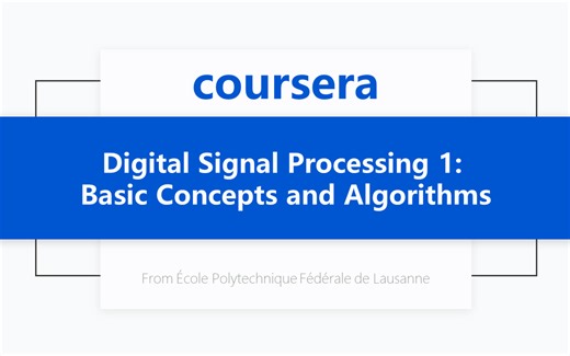 [Coursera公开课] [数字信号处理 专项课程1/4] 数字信号处理1：基本概念和算法