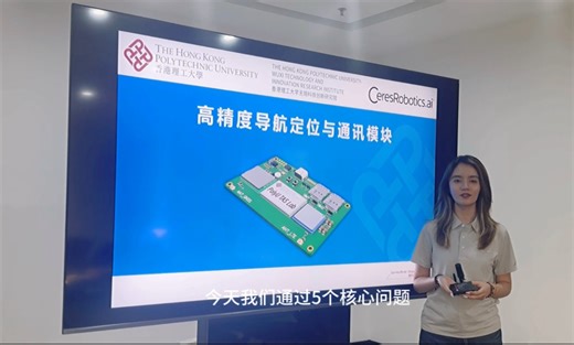 高精度导航定位与通讯模块讲解