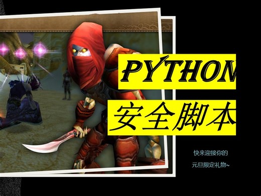Python安全实验---03 创建字典&暴力破解弱口令