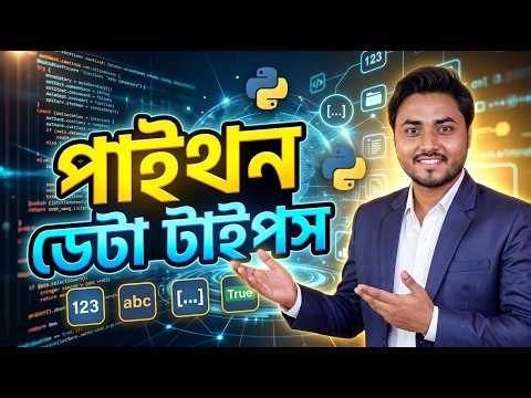 Python ডাটা টাইপস Python Data Types