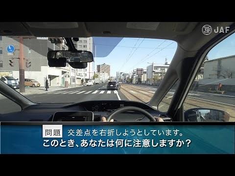 【危険予知トレーニング】路面電車編 #01 ～路面電車と並走する道路で交差点を右折する際の注意～