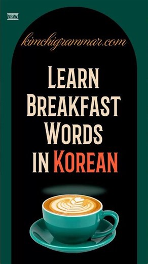 Learn 12 Korean Breakfast Words | Korean Vocabulary Short