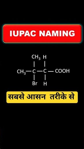 IUPAC Naming Trick | Name This Compound in 20 Seconds 🔥#11th #12th #chemistry