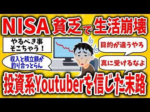 【新NISAの罠】「1800万最速で埋めろ」を真に受けた50代の悲劇。手取り40万で月30万積立を続けた結果…