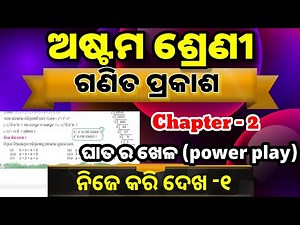 Class 8 math new book / 8th class math chapter-2 question answer / ganita prakash
