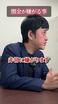 【注目】闇金が嫌がることってなんだと思いますか？#闇金#司法書士 #闇金ウシジマくん