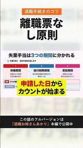 離職票なしでも失業手当の申請は原則可能？ハローワークの手続き手順