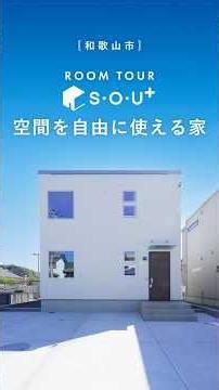 【開放感があるLDK】暮らしに自分らしさを◎空間を自由に使える家！をルームツアーでご紹介します！