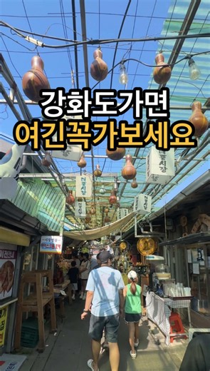 신분증 꼭 챙기세요 강화도가면 여기 가보세요 교동에 대룡시장인데 레트로한 시장에 볼거리 먹거리가 많아서 가족들과 재밌게 다녀왔어요 강아지떡은 시식해보고 바로구매! 쫄깃쫄깃해서 집와서 먹어보고 맛있어서 2개사올껄 후회했어요:) 강화도여행중이나 주말나들이로 저장하고 꼭 들려보세요 📍교동 대룡시장 📍인천광역시 강화군 교동면 교동남로 35 ⏰10:00-17:00 (점포별 상이) [인천먹자매언니] 팔로우하고 인천맛집 함께다녀요 #강화도여행 #강화도맛집 #강화도가볼만한곳 #교동맛집 #대룡시장