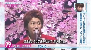 TOKIO: バンドスタイルの五人組、花唄