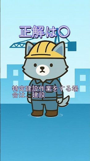 【一問一答】法規・その他の法令②二級建築施工管理技士試験