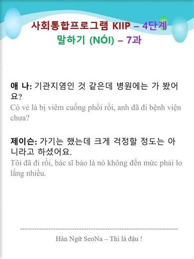 #4.7 - Luyện Nói Tiếng Hàn - 말하기 사회통합프로그램 KIIP 한국어와 한국문화 4단계/ Hàn Ngữ SeoNa