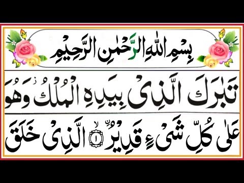 🔴Surah Al Mulk Colour Coded Tajweed LIVE Episode 3732