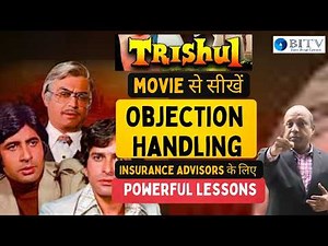 Trishul Movie से सीखें Objection Handling | Insurance Advisors के लिए Powerful Lessons