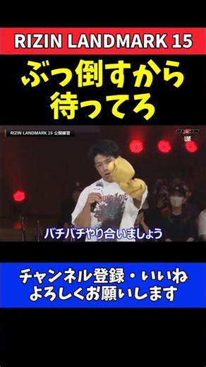 ヒロヤ 山本アーセン公開練習欠席！バチバチ宣言で闘志全開【RIZIN LANDMARK 15】