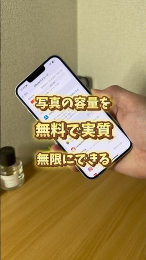 写真の容量を無料で実質無限にする方法 #iphone #iphone16 #アイフォン #アイホン #iphone裏技 #iphone活用術 #iphone便利術 #apple