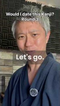 Would I date this Kanji? Round 3