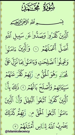 Surah Muhammad–A Powerful That Will Move Your Heart Strong Reminder for Beautiful Quran Recitation |