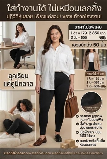 🔥 เลกกิ้งตัวเดียว…จบทุกลุค! ใส่แล้วหุ่นดูดีขึ้นทันทีแบบไม่ต้องพยายาม ใครเคยเจอปัญหา ❌ เลกกิ้งบาง เห็นชัดทุกส่วน ❌ ใส่แล้วอึดอัด นั่งไม่สบาย ❌ ทรงไม่สวย ยิ่งใส่ยิ่งตัน ตัวนี้คือคำตอบเลย 👇 ✨ ใส่ปุ๊บ ดูแพงขึ้นทันที ✔ เอวสูง เก็บพุง เก็บเอว เนียนกริบ ✔ ผ้าร่องพรีเมียม หนา นุ่ม ไม่โป๊ ไม่บาง ✔ ยืดหยุ่นดีมาก นั่งทั้งวันก็ยังสบาย ✔ พรางหุ่นแบบเนียน ๆ ไม่โป๊ะ ไม่หลอกตา ✔ ใส่ทำงาน / คาเฟ่ / เที่ยว / ออกกำลังกาย = เอาอยู่หมด 💼 ลุคเรียบร้อยก็ได้ 🏡 อยู่บ้านก็สบาย ☕ ออกไปคาเฟ่ก็ยังดูมีคลาส 👉 พูดง่าย ๆ :