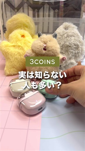 \\新作登場/ ワイヤレスイヤホンクリアケース 税込1650円 店舗により入荷や在庫状況は異なります。 3COINSでは、公式通販サイトPAL CLOSETでお取り扱いがある商品の店舗在庫がご確認いただけます。 商品の仕庫状況につきましては各商品ページよりご確認のうえ、ご来店いただきいただきますようお願いいたします。#3COINS#スリーコインズ#スリコ #PR