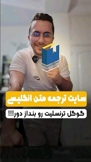 گوگل ترنسلیت برای ترجمه متن مقاله های انگلیسی ممنوع! ⛔️❌️ #انگلیسی #نوشتن_مقاله