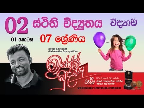 Grade 07- Science -02- Static Electricity- 2026 -01- 11- Buddhika Sir