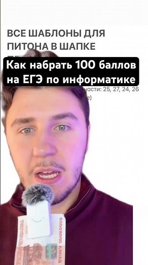 Как набрать 100 баллов на ЕГЭ по информатике?