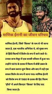 Manik Irani Ka biography #fbreelsvideo #biography | Jay Singh