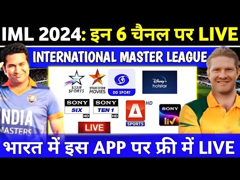 International Masters League 2024 Live Telecast Channel List | IML 2024 Live Kaise Dekhe