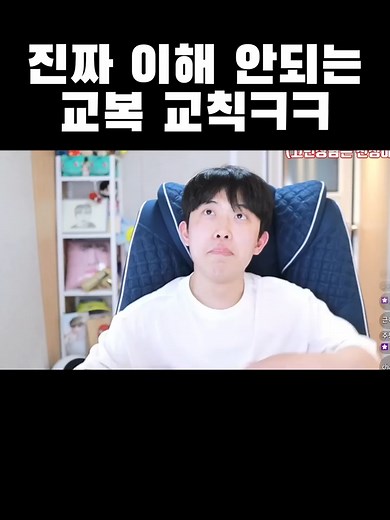이해 안 되는 교복 교칙: 마이를 꼭 입어야 할까?