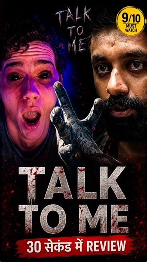 😱 TALK TO ME | 30 सेकंड में Review #explore #viral #lifelessons #trending #moralstories