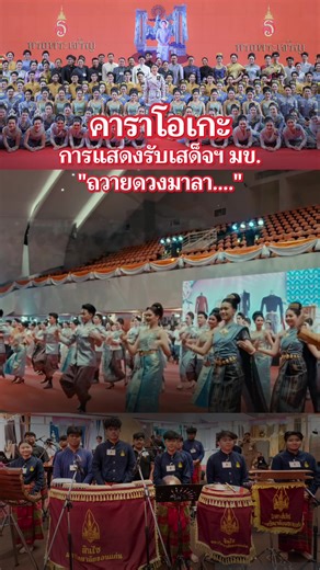 ท่อนในตำนาน ถูกเล่าขานอีกครั้ง “ถวายดวงมาลา…ฝูงข้าเอ้แต่ง” #สินไซ #รับเสด็จมข #เทิดพระเกียรติ #คาราโอเกะ #เจ้าฟ้าสิริวัณณวรีนารีรัตน์