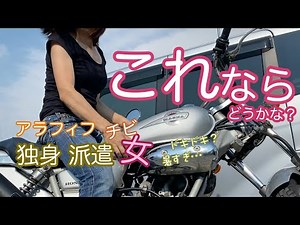 これなら？借りたバイクで走り出す 続バイクに乗ろう 25年のブランクでもいつか中型バイクに乗りたいアラフィフ146センチのチビ女