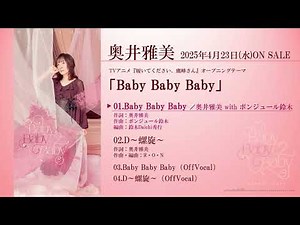 奥井雅美「Baby Baby Baby」視聴動画