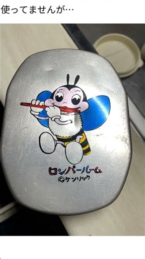 物持ちが良すぎる選手権ｗｗｗ