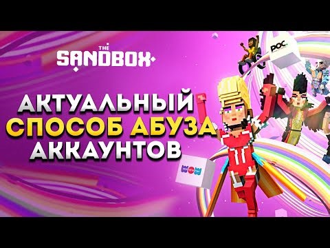 SandBox актуальная Схема Абуза без блокировок | Делаем много аккаунтов | Подготовка Alpha Season 3