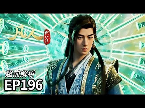 A Mortal Journey to Immortality Ep 196 Explained in Hindi | A Mortal's Journey to Immortality