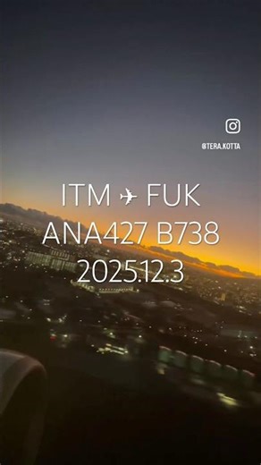 飛行機の機内から見た美しい大阪上空の夕焼けフライト ANA Sunset Flight ITM→FUK Osaka Sky View #shorts