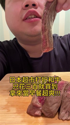 日本超市的和牛購物體驗