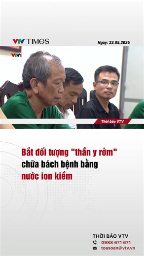 Liên quan đến hoạt động khám chữa bệnh trái phép của ông Nguyễn Tiến Nam, xã Bình Minh, TP. Hà Nội – người tự xưng có thể chữa bách bệnh chỉ bằng “nước ion kiềm”. Mới đây, Công an xã Bình Minh phối hợp với Phòng Cảnh sát hình sự, Công an TP. Hà Nội đã xác lập chuyên án, đột kích 2 cơ sở bắt giữ các đối tượng liên quan để điều tra, làm rõ các dấu hiệu vi phạm. Điều đáng nói, dưới vỏ bọc chữa bệnh bằng phương pháp “thần kỳ”, nhiều người dân đã tin tưởng, bỏ tiền điều trị trong thời gian dài. #vtvt