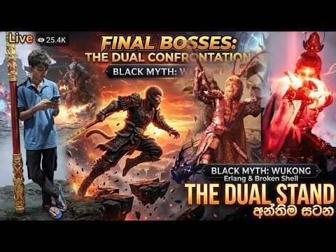 ප්‍රෙහේලිකා කතා කරමු Black myth wukong | Sun Wukong game eka Black Myth: Wukong #26 | Live