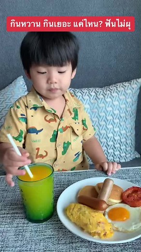 หมดห่วงฟันลูกน้อย! ติดหวาน กินเยอะแค่ไหน ฟันไม่มีผุ