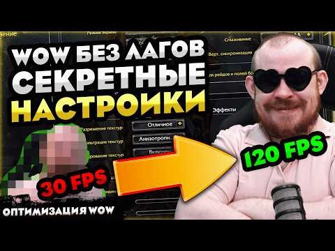 Lag-Free WoW! Secret Settings for WoW Midnight 12.0.1! Optimization for WoW 12.0 World of Warcraf...