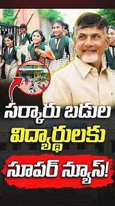 కార్పొరేట్ స్కూళ్లకు దీటుగా సర్కారీ బడులు! | Canva Free for AP Govt Schools | #VanaraVOX