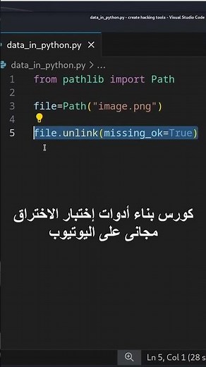 كورس بناء أدوات الاختراق ببايثون #cybersecurity #programming #python