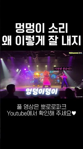 강아지 소리 장인 루핑 언니?!😲 #뽀로로테마파크월미도🌊
