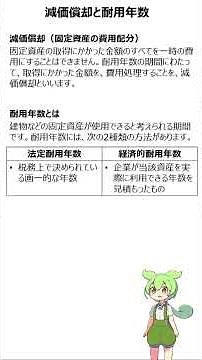 減価償却と耐用年数#shorts #減価償却