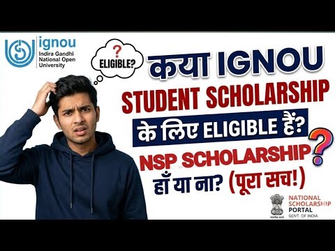 IGNOU Students को Scholarship मिलती है या नहीं ? Ignou Students Eligible for NSP Scholarship ?