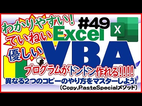 入門講座ExcelVBA（マクロ）#49 【コピーの基本を解説】