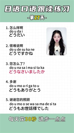 【每天30秒口语练习第27天】 #日语入门 #日语学习 #日语教学 #日语 #日语词汇#日本語 #日語 #日語老師 #日語分享 #japanese #chinese #nihongo